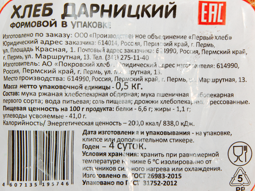 

Хлеб Первый хлеб Дарницкий формовый 500 г