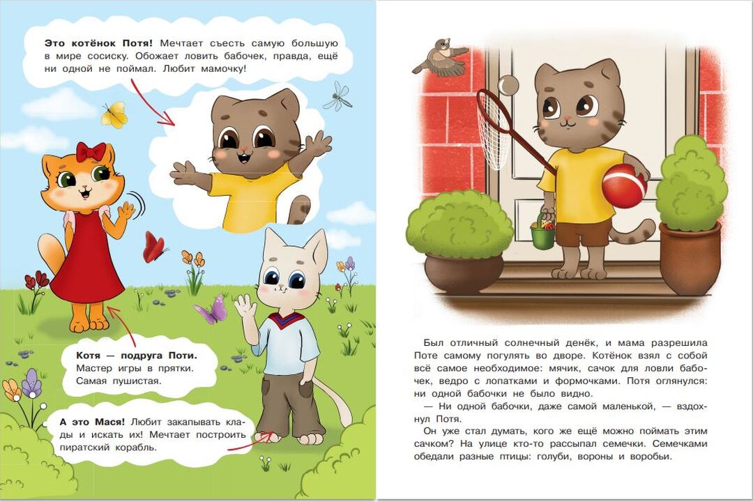 

Книга детская Котенок Потя учится играть и дружить
