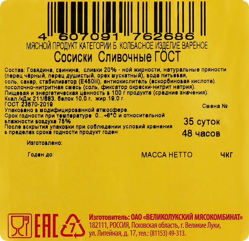 

Сосиски Великолукский Мясокомбинат Сливочные 330 г