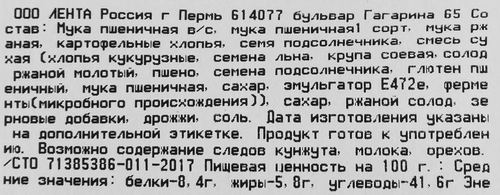 

Сухарики ЛЕНТА FRESH со специями, весовые