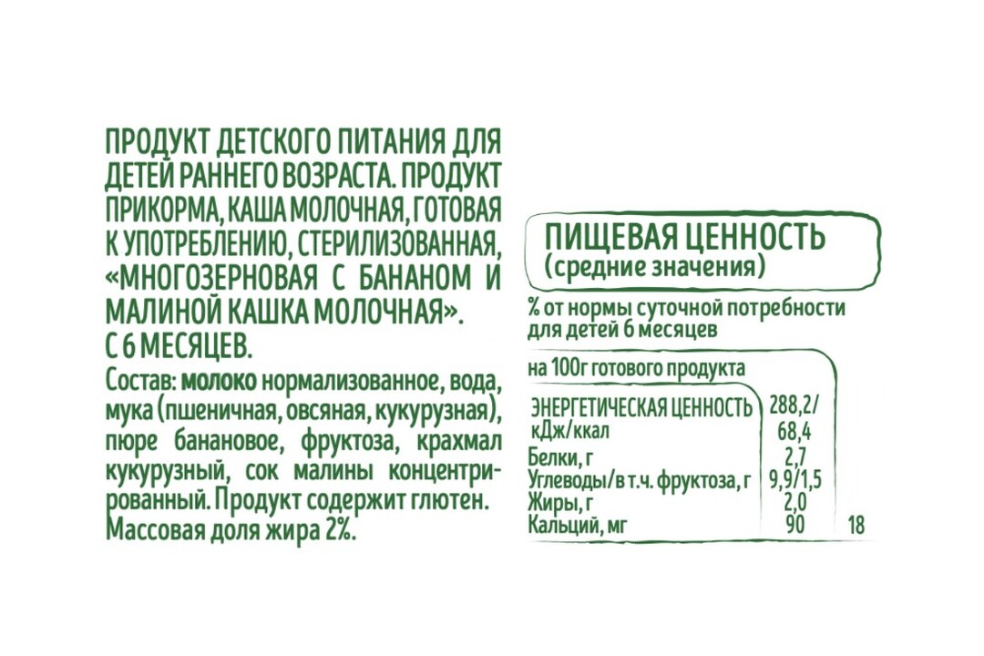 

Кашка многозерновая Heinz с бананом и малиной молочная с 6 месяцев 200 мл