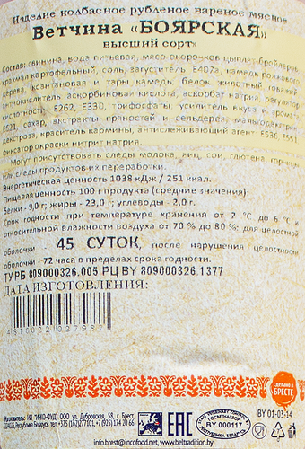 

Ветчина Белорусская традиция Боярская вес