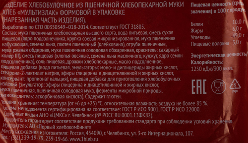 

Хлеб ХК Первый Мультизлак 250 г