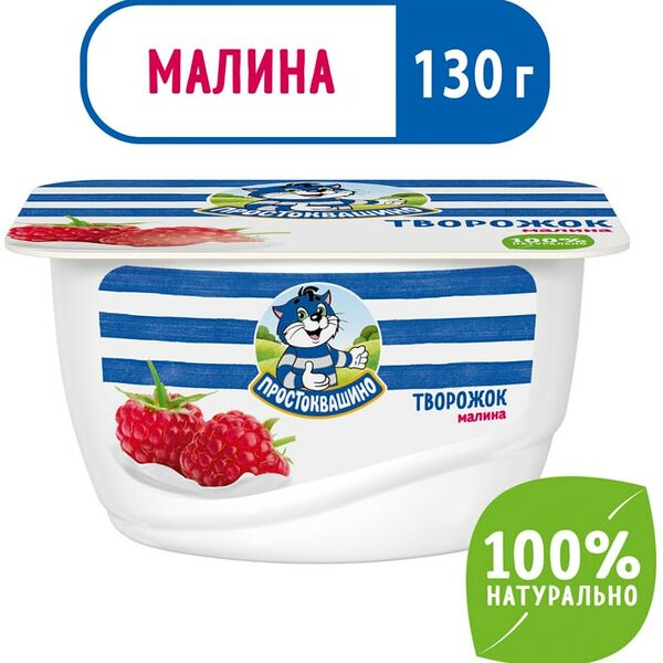 Творожок Простоквашино Малина 3.6% 130г