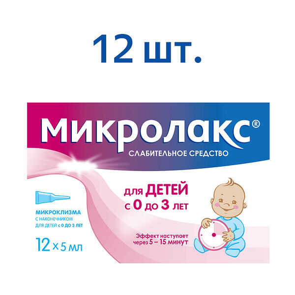 Микролакс 5 мл микроклизмы для детей с 0 лет 12 шт