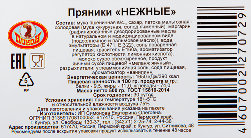 

Пряники Пикон Нежные 500 г