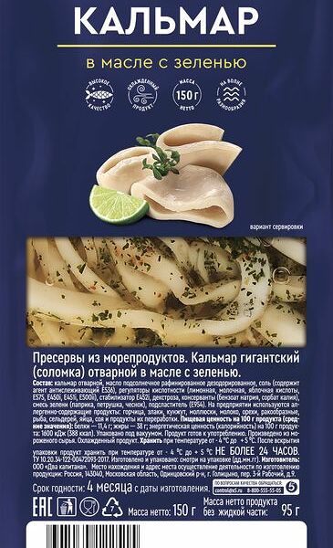 Кальмар Fish House в масле с зеленью 150 г