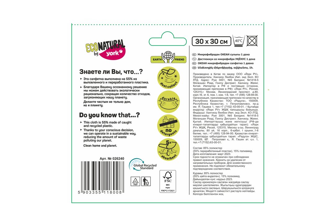 

Салфетка универсальная York микрофибра Эко