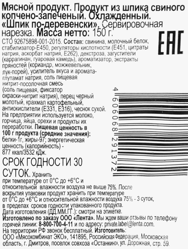 

Шпик копчено-запеченный 365 ДНЕЙ, нарезка, 150г