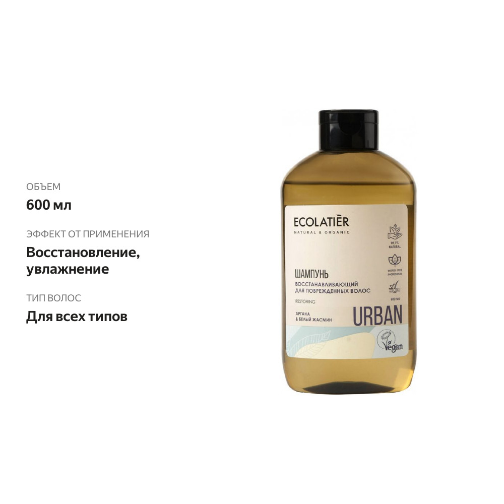 

Шампунь Ecolatier Urban восстанавливающий для поврежденных волос 600 мл