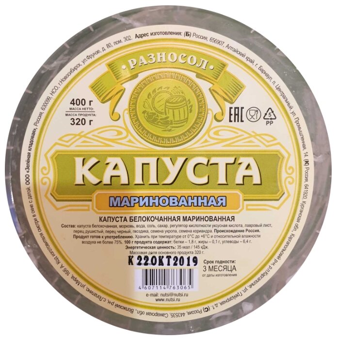 

Капуста белокочанная Разносол маринованная