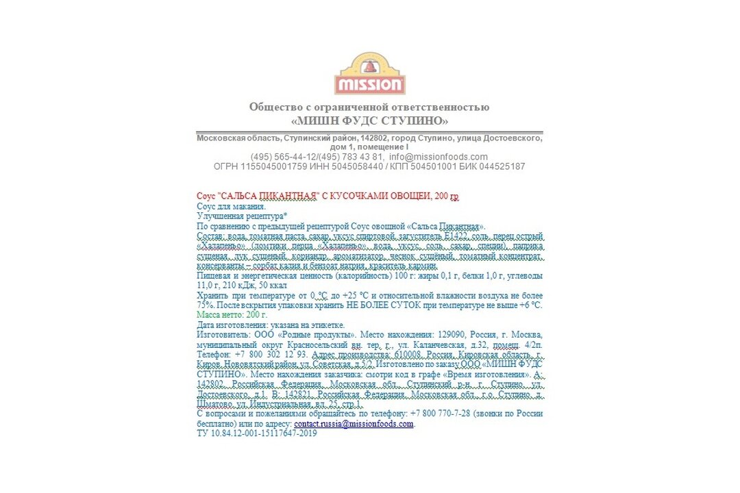 

Соус овощной Delicados Сальса пикантная 200 г