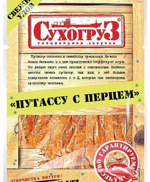 Путассу сушёно-вяленая Сухогруз с перцем