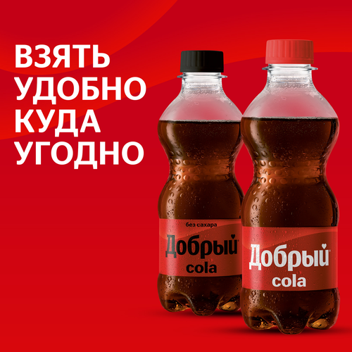 

Напиток Добрый Cola 300 мл