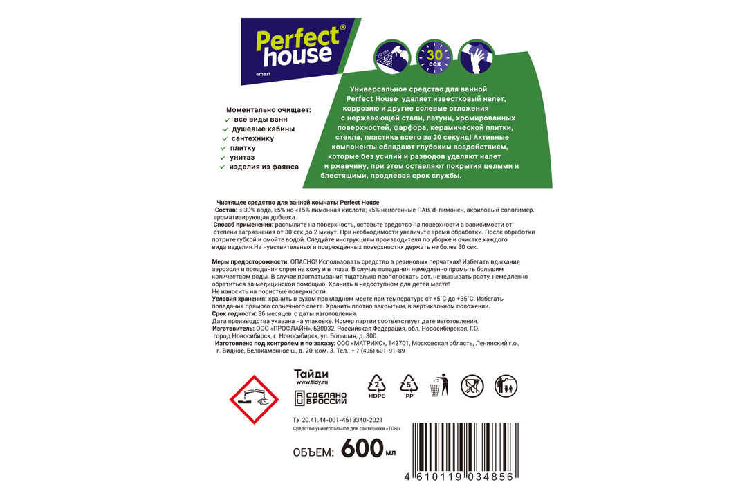 

Средство чистящее для ванной комнаты Perfect House Антиналет 600 мл