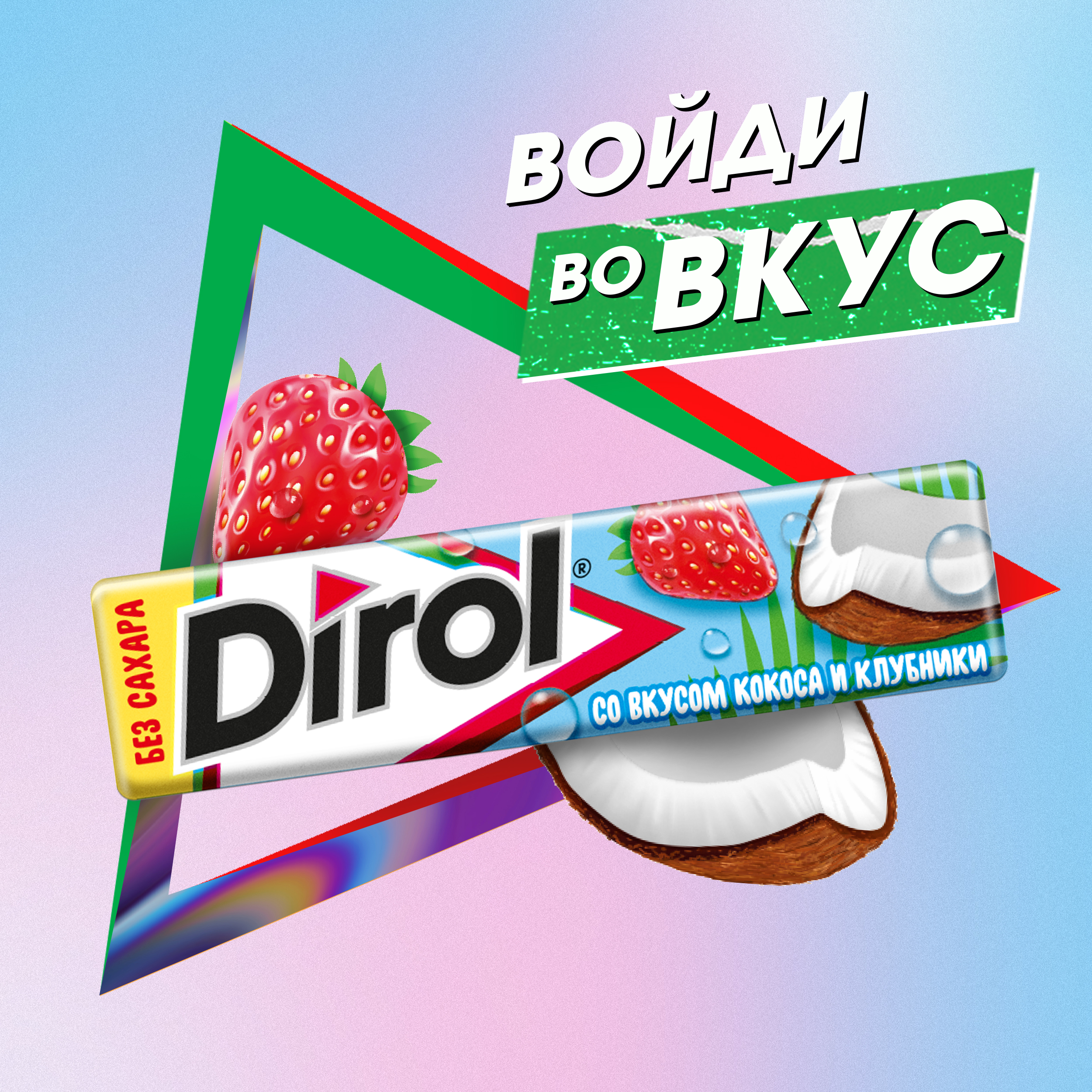 

Жевательная резинка Dirol без сахара со вкусом кокоса и клубники 13.6 г