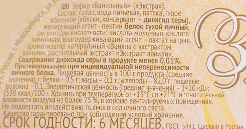

Зефир Новосибирская ШФ Ванильный Экстра 370 г