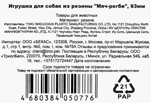 

Игрушка для собак Triol Мяч-регби резина 1 шт в ассортименте