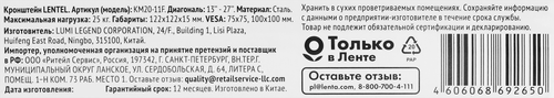 

Кронштейн Lentel фиксированный диагональ 13–27 до 25 кг Арт. KM20-11F