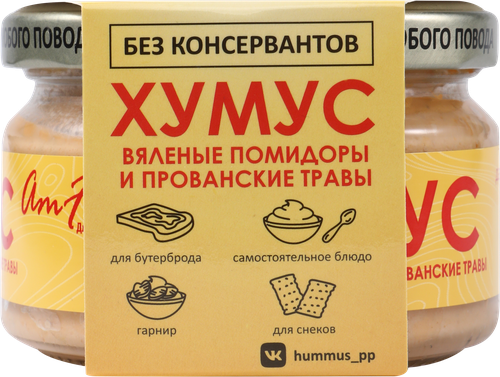 

Хумус Amfood вяленые помидоры и прованские травы 200 г