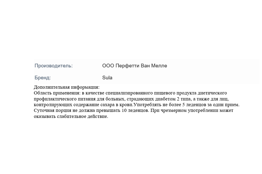 

Леденцы Sula без сахара с витамином С Лесная ягода 60 г