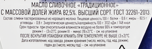 

Масло сливочное Первый вкус традиционное 82.5% 180 г