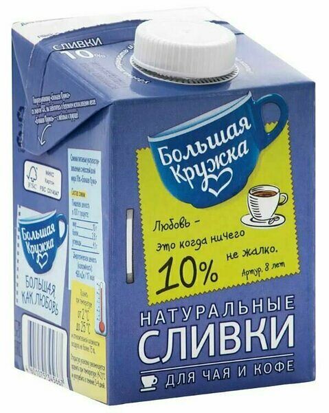 Сливки Большая Кружка ультрапастеризованные для чая и кофе 10%