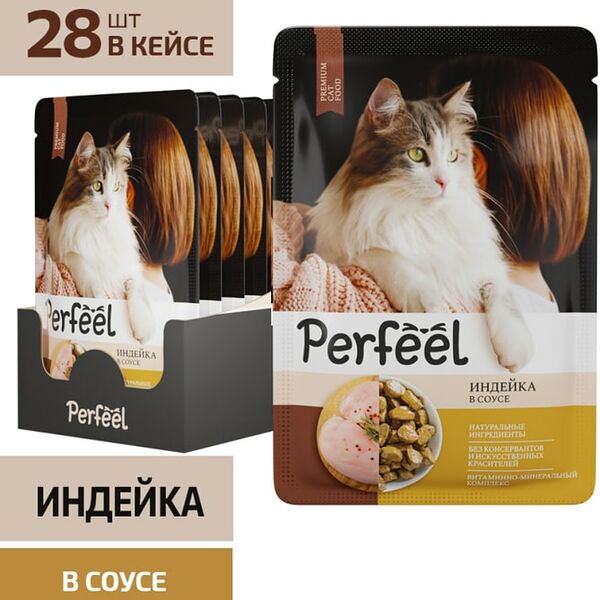 Влажный корм для кошек Perfeel с индейкой в соусе 75г*28шт