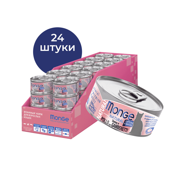 Корм для кошек MONGE Cat Natural тунец с курицей и креветками конс. (упаковка - 24 шт)