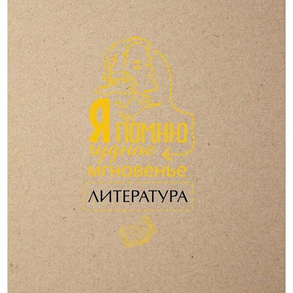 Тетрадь предметная Academy Style литература А5, 48 л