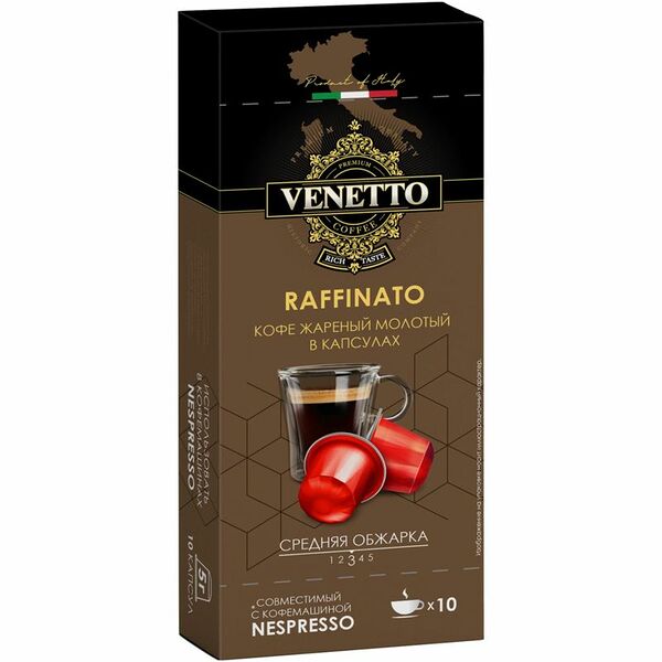 Кофе Venetto Raffinato жареный молотый в капсулах 50г