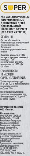 

Сок Super Мультифрукт 1 л