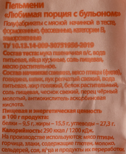 

Пельмени Сальников Любимая порция с бульоном 800 г