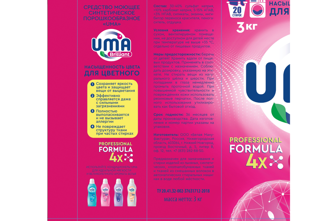 

Стиральный порошок Uma Brilliant для цветного белья