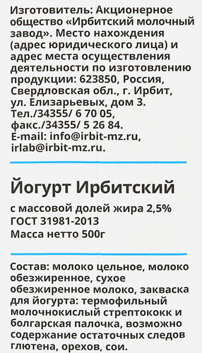 

Йогурт питьевой Ирбитский без сахара 2.5 % 500 г