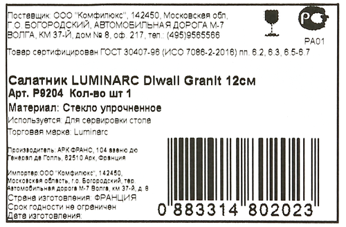 

Салатник Luminarc Дивали Гранит, 12 см