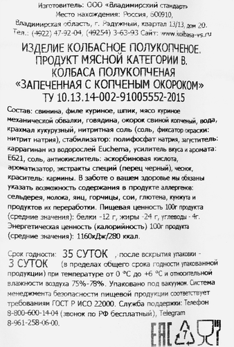 

Колбаса полукопченая Владимирский стандарт Запеченная с копченым окороком 300 г