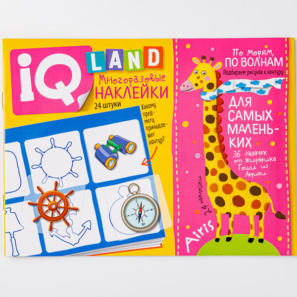 Задачки с наклейками По морям, по волнам