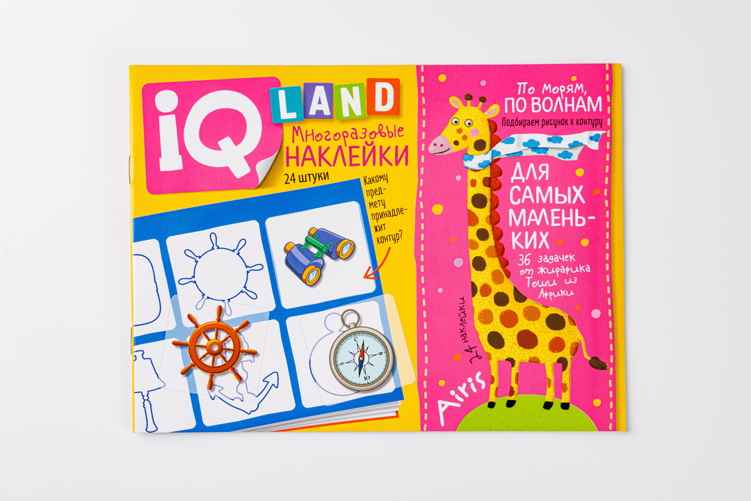 

Задачки с наклейками По морям по волнам 4+