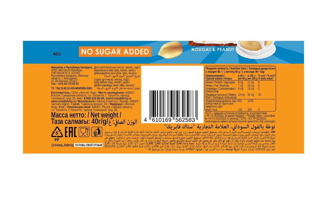 

Батончик глазированный Snaq Fabriq Qwikler нуга с арахисом 40 г