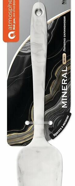 Лопатка Mineral mini силиконовая