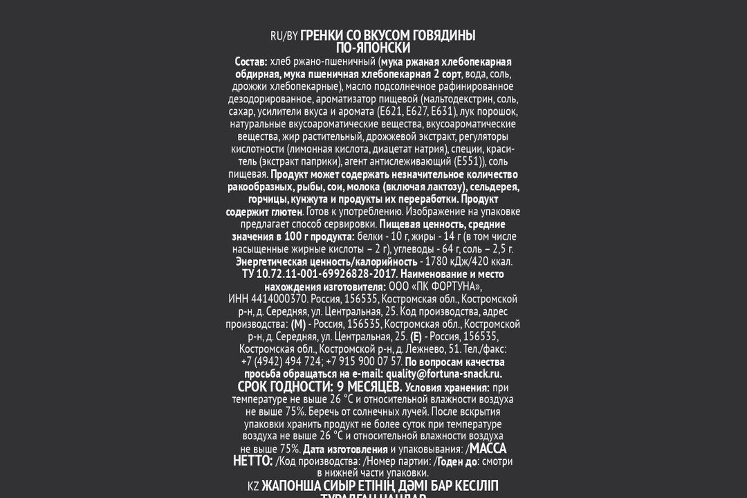

Гренки Фишка Говядина по-японски 120 г