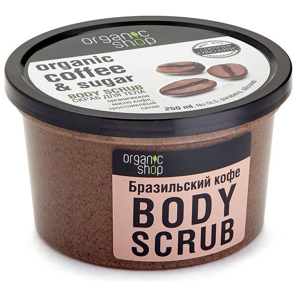 Скраб для тела Organic Shop бразильский кофе
