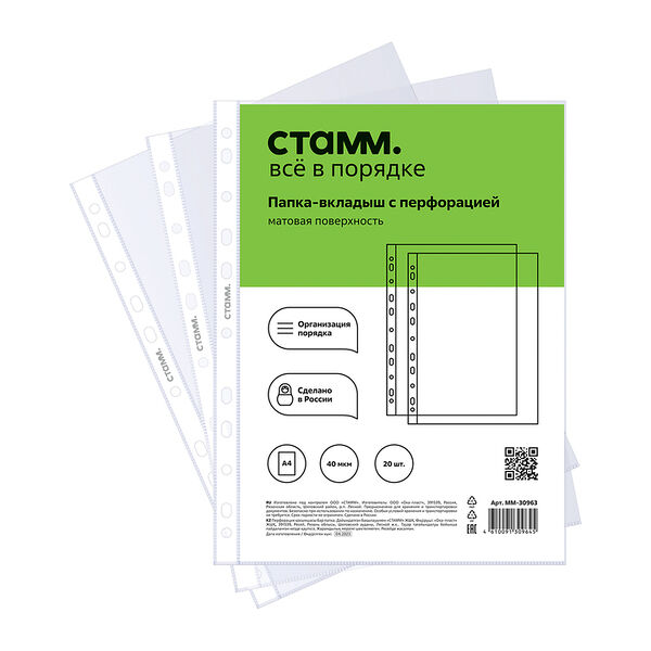 Папка-вкладыш с перфорацией Стамм А4 40 мкм матовая 20 шт, 4г