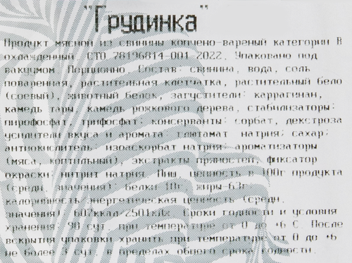 

Грудинка Solami копчено-вареная, 250 г