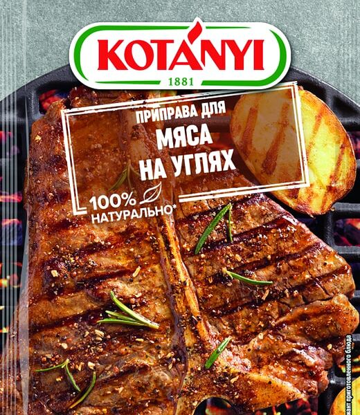 Приправа Kotanyi Мясо на углях 30г