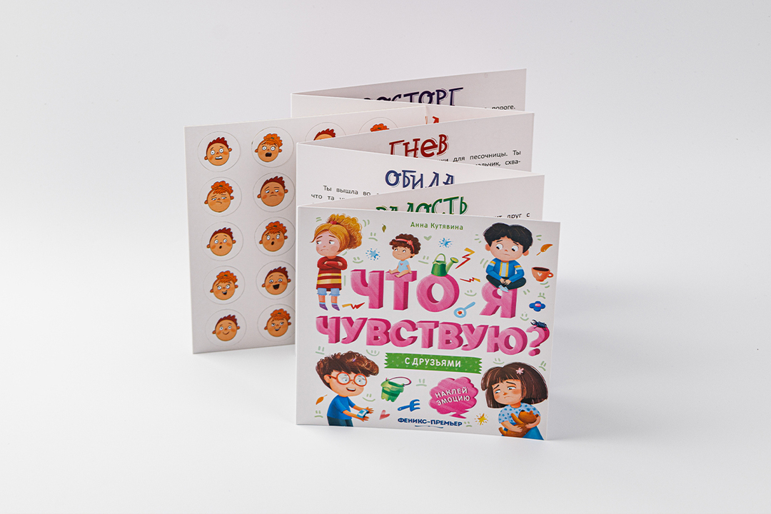 

Книжка-гармошка: С друзьями_РП