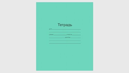 Тетрадь МАЯК А5 12 листов в клетку Арт. Т5012 Т2 зеленый 5г, 10шт