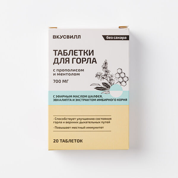 Таблетки для горла с прополисом и ментолом без сахара, 700 мг, 20 шт