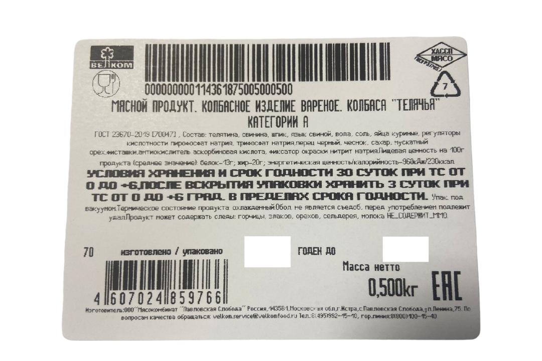 

Колбаса вареная Велком телячья 500 г